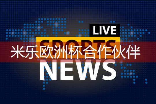 米乐公司:乒乓球台中间有缝隙怎么办
